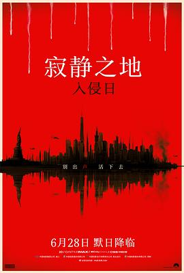 《寂静之地：入侵日》海报