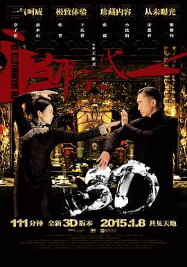 《一代宗师》海报