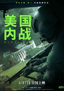 《美国内战》海报