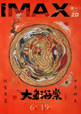 大鱼海棠海报