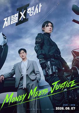 财阀X刑警 第二季海报