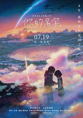 你的名字。海报